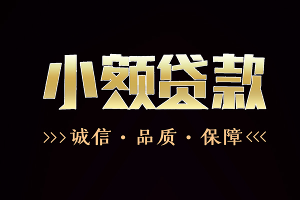 苏州快借快速借钱-苏州快借应急贷款-苏州快借哪里可以民间借贷