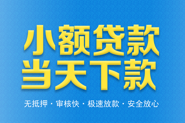 苏州快借短借私人