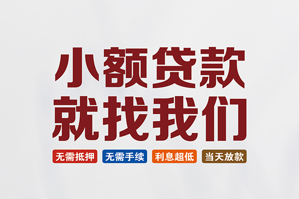 苏州快借贷款包过当天放款-苏州快借私人私人借贷-苏州快借上门空放
