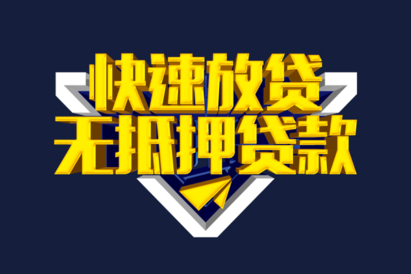 苏州快借身份证正规贷款
