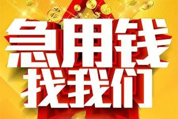 苏州快借私人借贷-苏州快借贷款咨询-苏州快借用身份证借私借