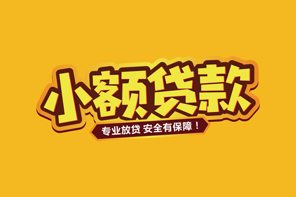 苏州快借借款短借-苏州快借私人放款联系方式-苏州快借哪有私人借贷
