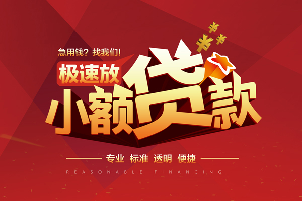 苏州快借私人借贷不查征信