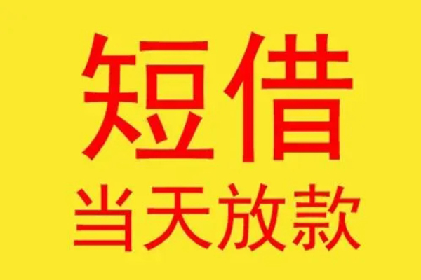 苏州快借贷款个人贷款