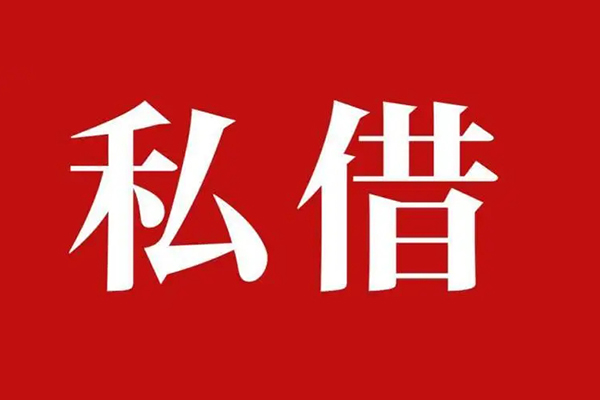 苏州快借私人空放二次私借-苏州快借地区公积金信用贷款-苏州快借无抵押信用贷款