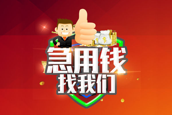 苏州快借个人贷款联系电话