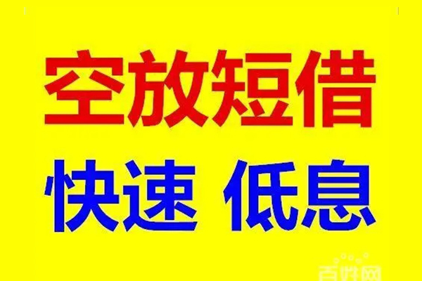 苏州快借哪里可以民间借贷-苏州快借小额贷款-苏州快借无抵押信用贷款