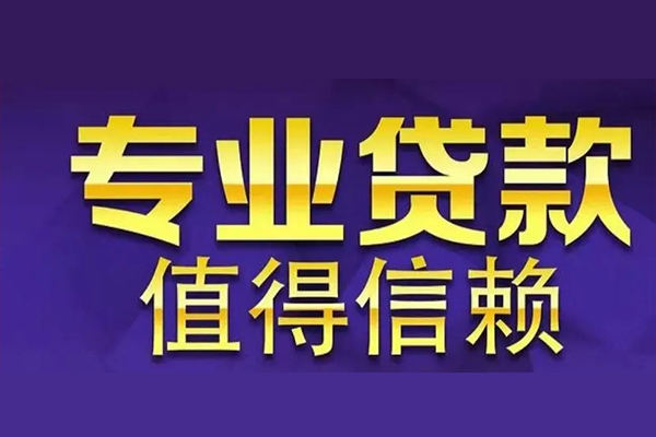 苏州快借贷款-苏州快借短借当天借钱-苏州快借私人贷款都有哪些