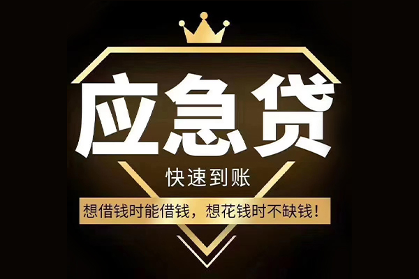 苏州快借空放借钱不看资产-苏州快借个人贷款小额贷款-苏州快借个人放水