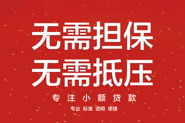 苏州快借短借-苏州快借私借空放不考察-苏州快借身份证贷款分期