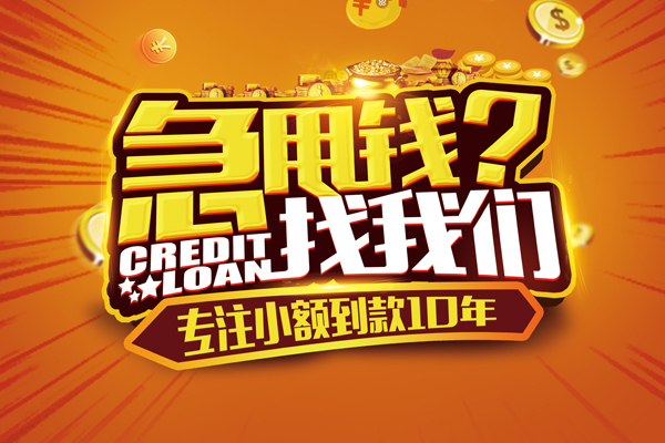苏州快借私借空放短借